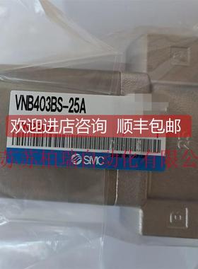 询价SMC气控阀 VNB403BS-25A VNB403CS-25A VNB403A-25A