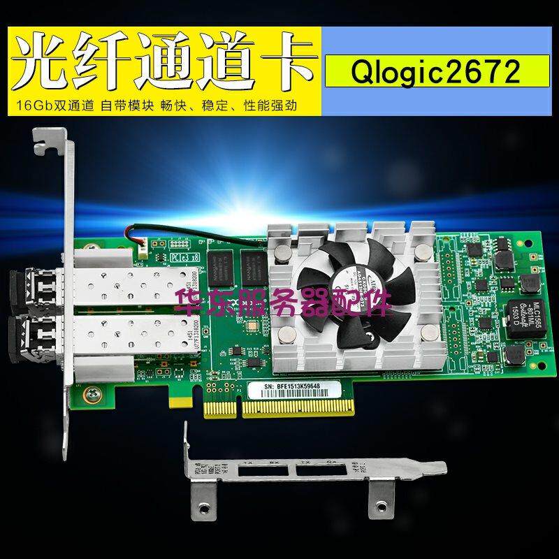 议价Qlogic QLE2672 HBA光纤卡 16Gb/s多模光纤通道卡 PCI-E