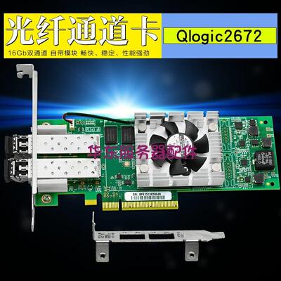 议价Qlogic QLE2672 HBA光纤卡 16Gb/s多模光纤通道卡 PCI-E
