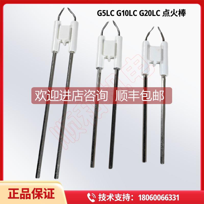 询价利雅路燃烧机G5 G5LC G10 G10LC G20 G20LC点电极 点棒点针