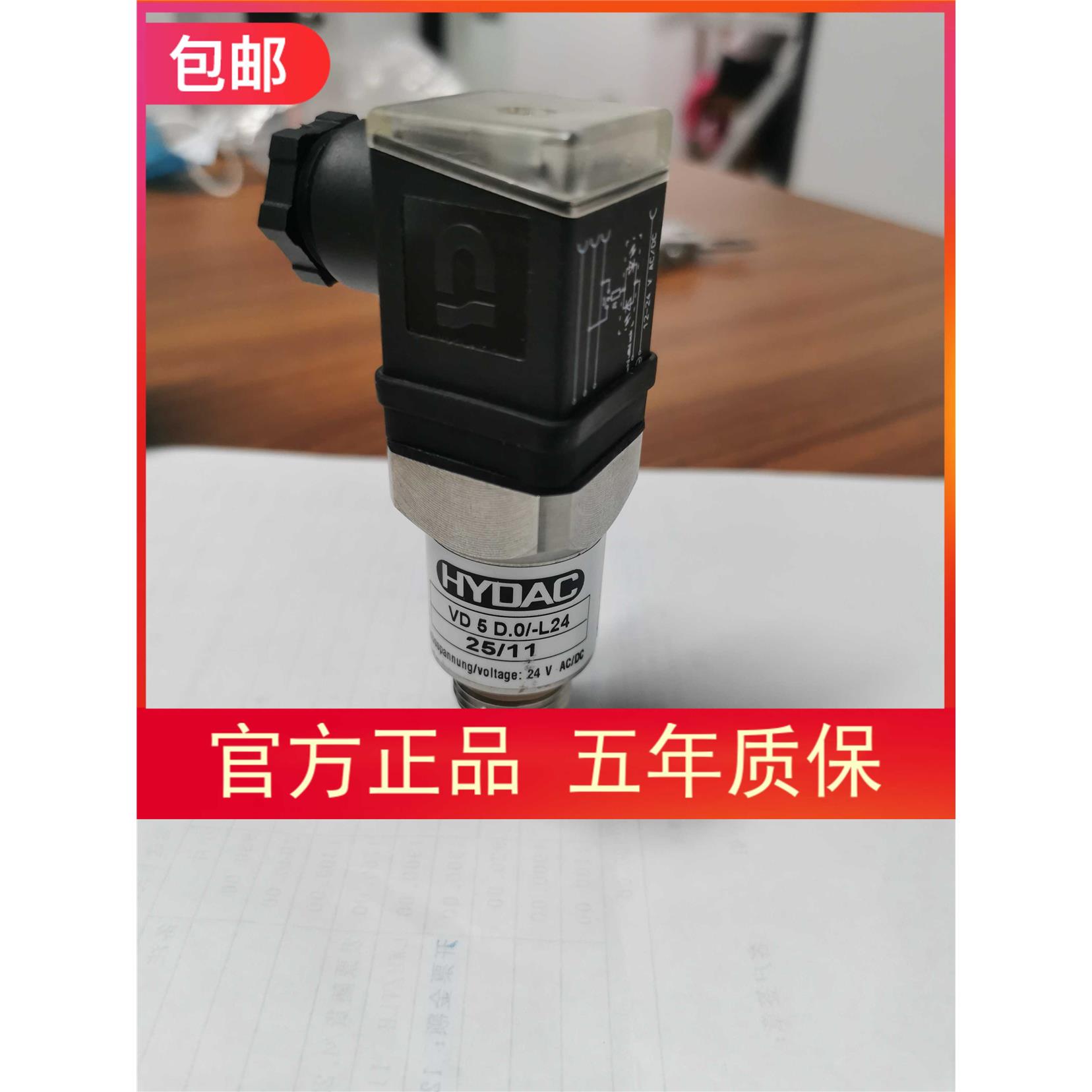 议价HYDAC VD5D. 0/-L24 VD2D. 0/-L24传器