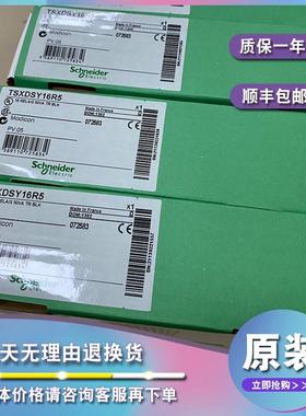 议价TSXDSY08R5A 离散输模块MODICON PREMIUM - 8 O 继电器