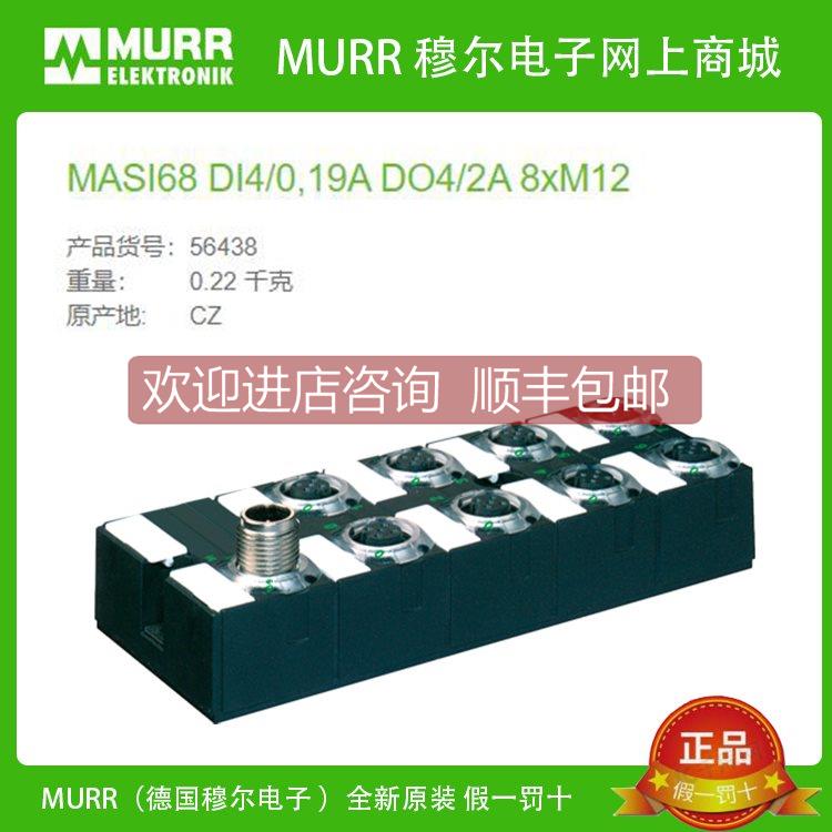 询价56438 MURR穆尔MASI68 DI4/0,19A DO4/2A 8xM12模块