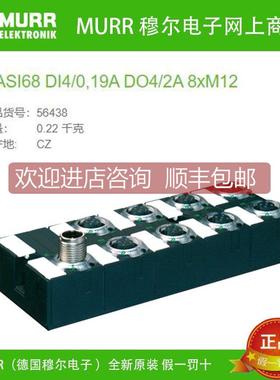 询价56438 MURR穆尔MASI68 DI4/0,19A DO4/2A 8xM12模块