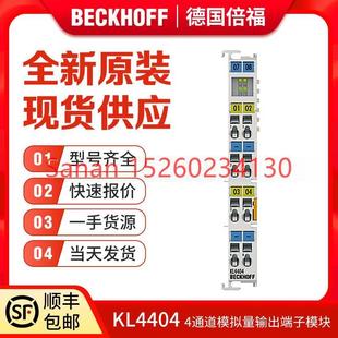 议价Beckhoff倍福 KL4404 KL4414 KL4424 KL4434 模拟量输端子模