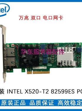议价 Intel X520-T2 E10G42BT 万兆 双口 电口网卡 82599ES PCI-E
