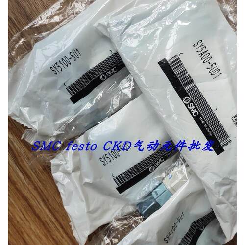 议价SMC电磁阀SY7200-5U1 SY7200-5UF1特SY5300-5Z1 SY5400-5U1