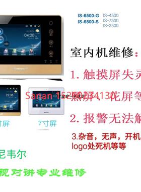议价可视对讲IS6500IS7500IS4500HLP3050HLP6050