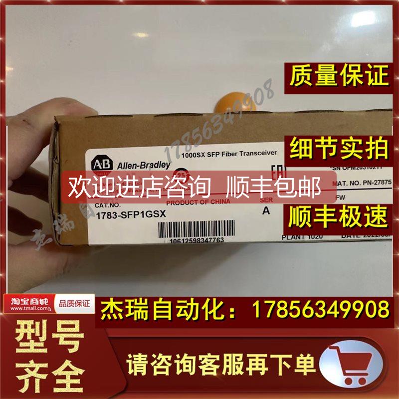 询价AB 1783-SFP1GSX  Stratix光纤SFP收发器，1000 Mb