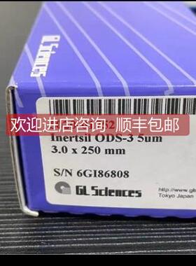询价岛津色谱柱 号5020-01752 号 5020-03946 G