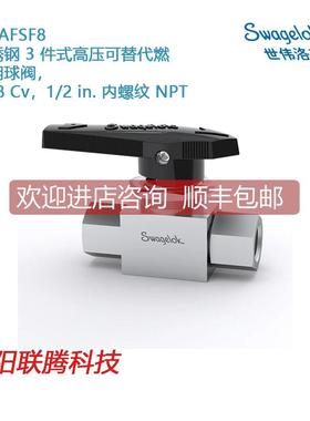 询价Swagel世伟洛克SS-AFSF8)锈钢 3 件式高压可替代燃料用球阀