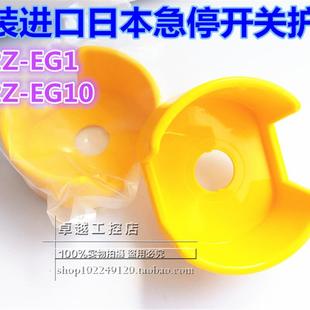 EG10 A22Z 急停开关E 护罩 议价A22Z stop EG1