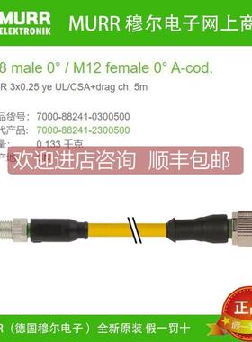 询价7000-88241-0300500 MURR穆尔一公一母直头M8 3芯 线缆