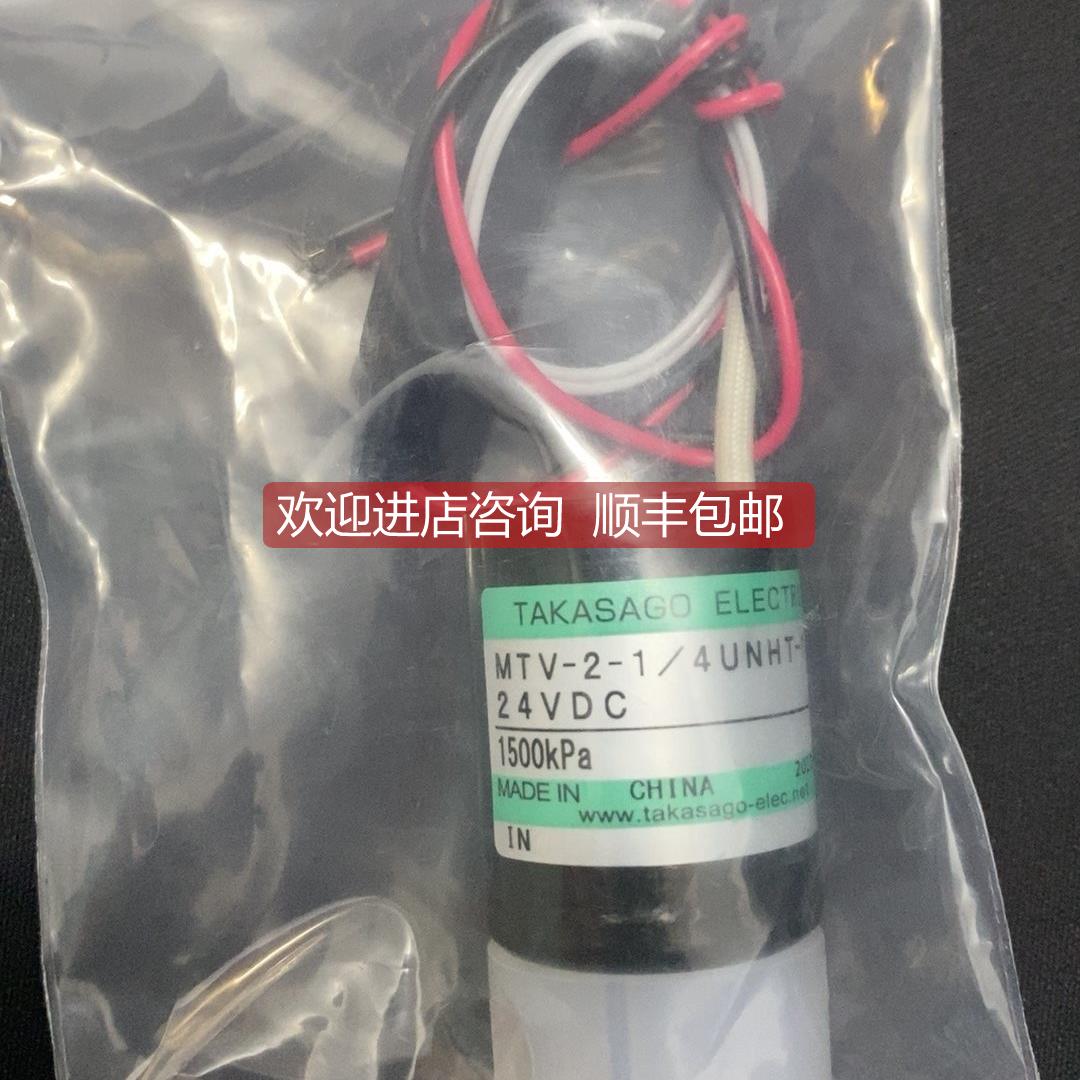 询价高砂TAKA 电磁阀MTV-2-1/4UNHT-11， 1500kpa