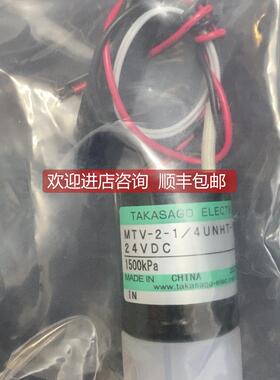询价高砂TAKA 电磁阀MTV-2-1/4UNHT-11， 1500kpa