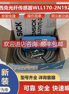 询价WLL170-2N192西克sick光纤传器6029523灵活检测