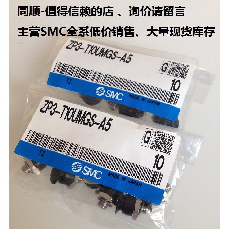 议价SMCZP3-T10UMGS-A5、全系可