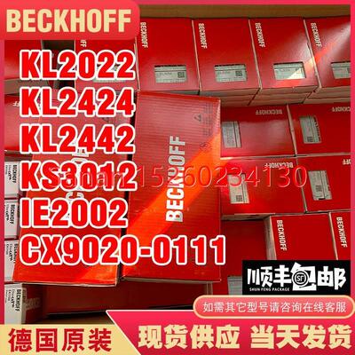 议价BECKHOFF倍福KL2022 KL2424 KL2442 KS3012 IE2002 CX9020-01