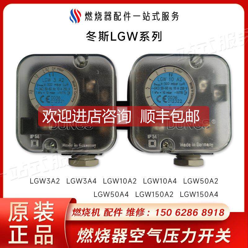 询价冬斯燃烧器 LGW3A2 10A2 50A2空气压力开关LGW10A2P传器LGW3A
