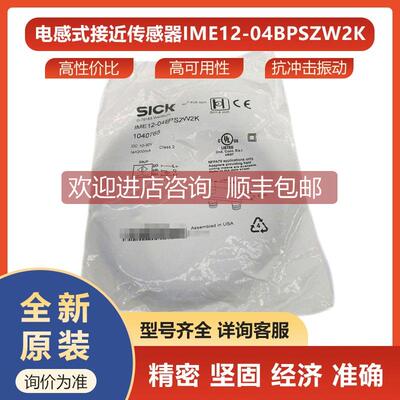 询价IME12-04BPSZW2K西克sick传器接近开关1040765