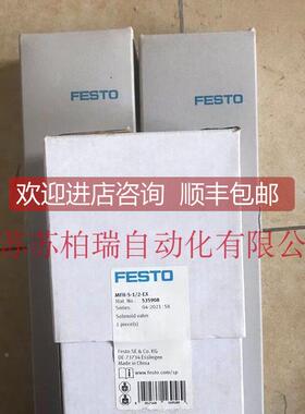 询价FESTO电磁阀 MFH-5-1/8-1/4-1/2-EX 535906 535907 535908