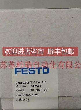 询价FESTO费斯托摆动驱动器 547575 DSM-16-270-P-FW-A-B