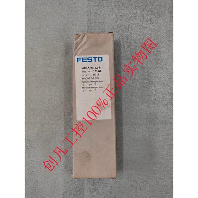 议价 FESTO 电磁阀 MEH-5/3E-5,0-B 173146