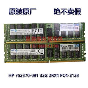 752370 091 2133 728629 REG DDR4 B21 001内存32G 议价HP 774175