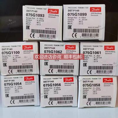 询价丹佛斯压力传器DST P140 075G1062 1100 1061 54 56 58 93 99
