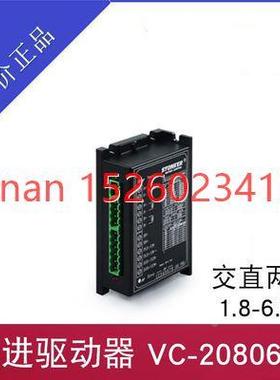 议价智控 86二相步进电机驱动器VC-20806A控制57/86电机VC-20803A