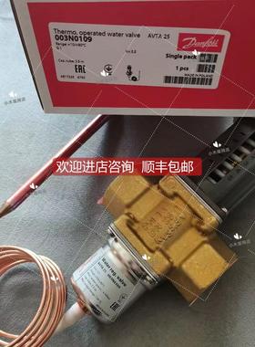 询价丹佛斯Danfoss温控水阀AVTA25 003N0109 003N0108 003N0107