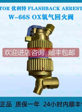 询价UNITOR 优利特 FLASHBACK ARRESTOR W-66S OX氧气回阀