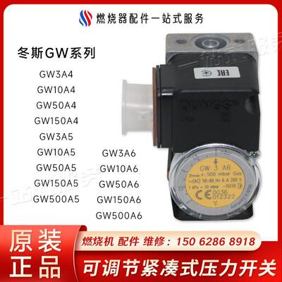 议价GW50A6 GW150A6冬斯燃气压力开关GW10A5压力传器检测器