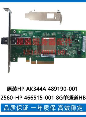 议价HP AK344A 489190-001 QLE2560-HP 466515-001 8G单通道HBA卡