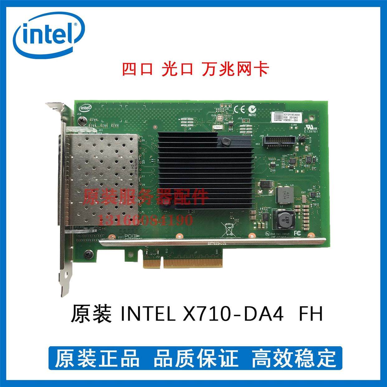 议价Intel 万兆网卡X710DA4FHBLK四口万兆光纤网卡X710-DA4 FH