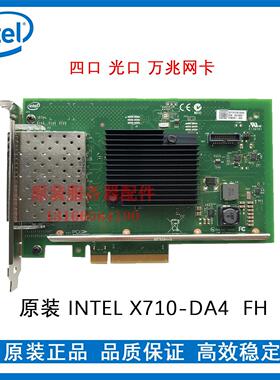 议价Intel 万兆网卡X710DA4FHBLK四口万兆光纤网卡X710-DA4 FH