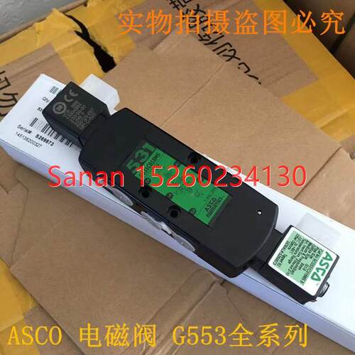 议价ASCO电磁阀G551A001MS G551A002MS G531C001MS C017 A018 005