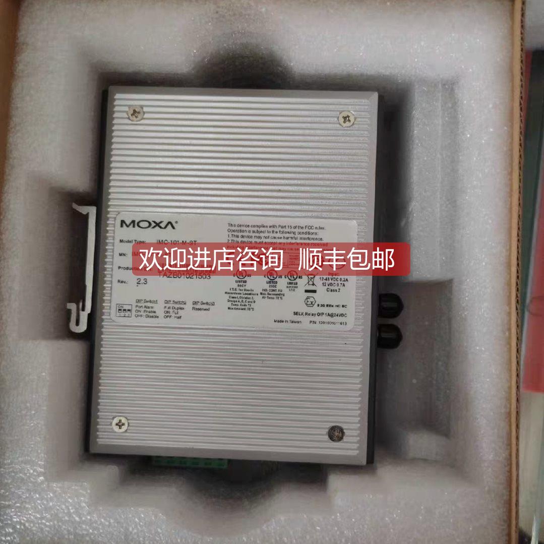 询价MOXA摩莎工业级光纤收发器多模IMC-101-M-ST