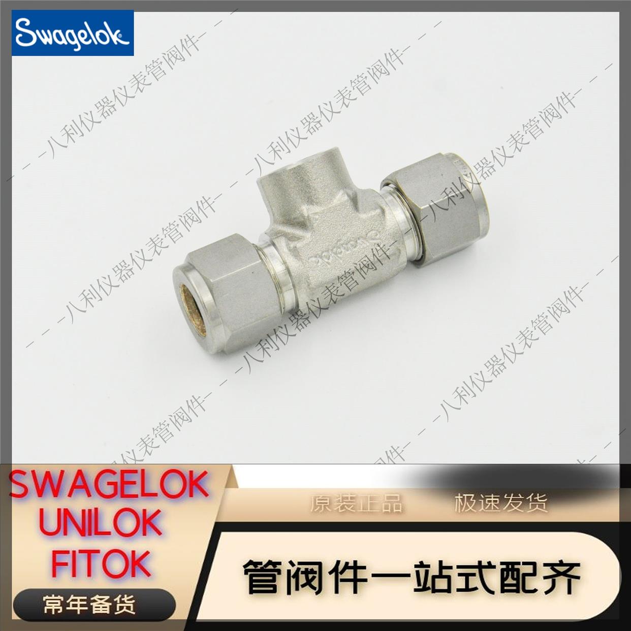 议价Swagel世伟洛克SS-810-3-4TTF内螺纹三通接头1/2卡套X1/4内螺