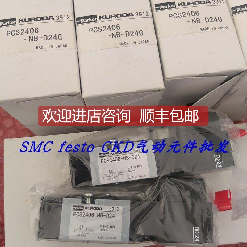 询价RCS2406-02-D24G,RCS2408-02-200G 100V KURODA 特