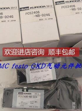 询价RCS2406-02-D24G,RCS2408-02-200G 100V KURODA 特