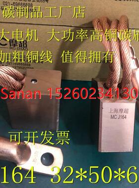 议价上海摩碳刷D172/J201/J204/J164/MG50/CH17/J206/MG70 根