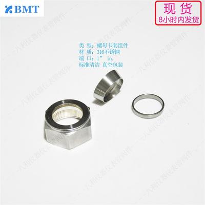 议价SUPERL316锈钢螺母卡套组件1“卡套管接头