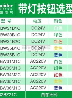 议价自复位灯按钮开关XB2BW33B1C绿色220V 24V自锁XB2BW34M