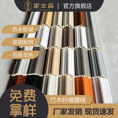工厂直销竹木纤维腰线墙裙线