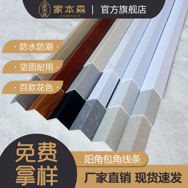 阳角包角护墙角防撞阳角线包角窗户门框修边线收边条装饰免打孔