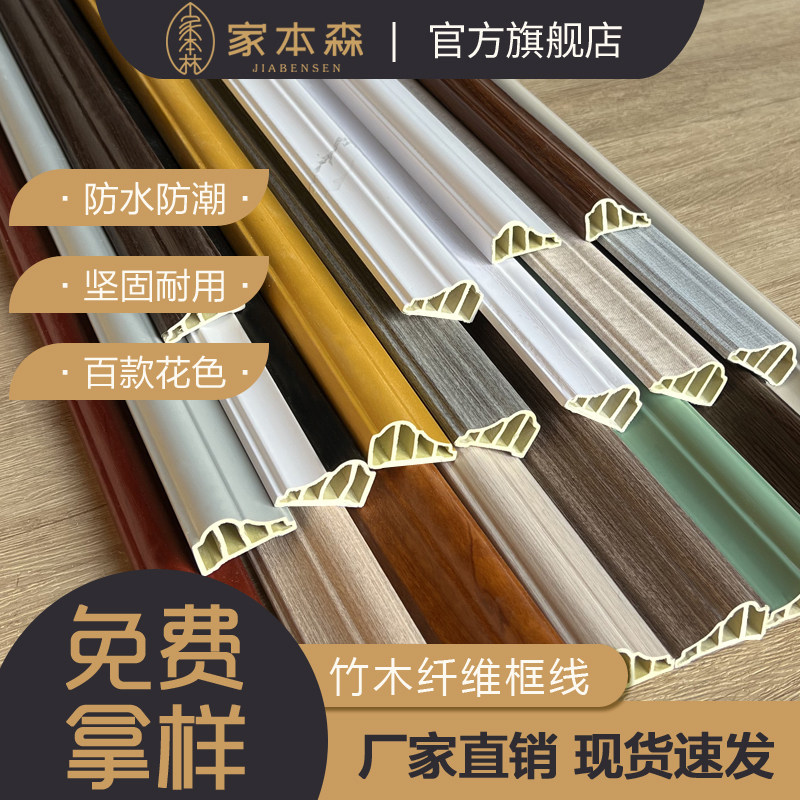 竹木纤维3.5公分装饰框线集成墙板护墙板收边条装饰线