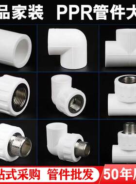PPR水管接件头配4活分2热0 6分25熔外丝内丝直接弯头管件接头配件