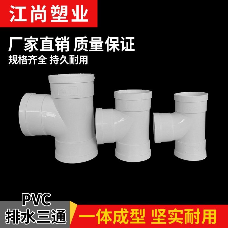 pv排 水管顺水加7厚三通 异径变径下水配件50 5 110160 200 c250
