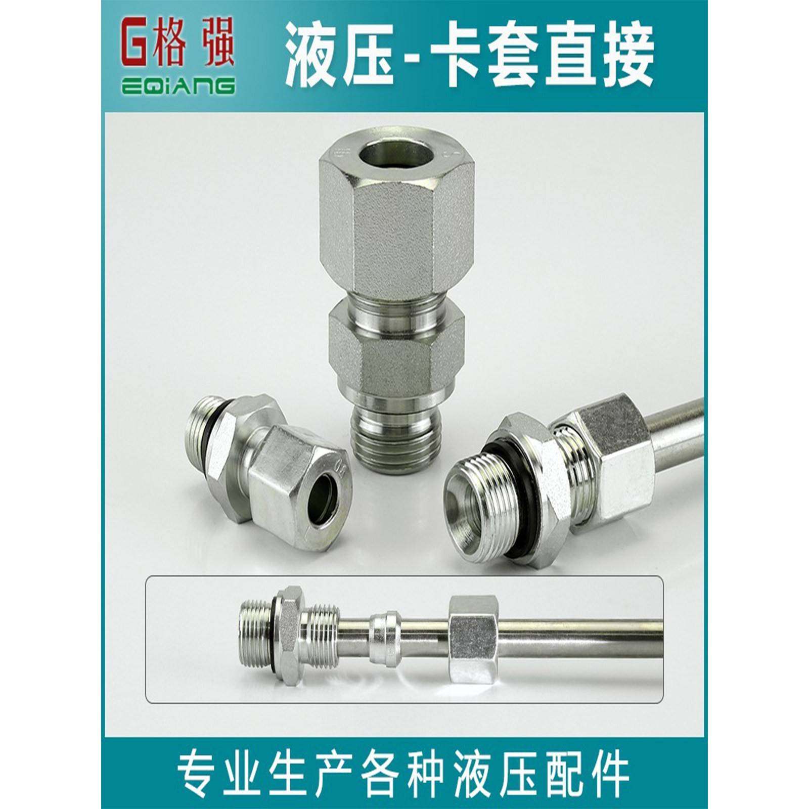 液压1卡套直接2/3/4/分卡6//10/182/16mm英制/ED转卡套直接45#钢